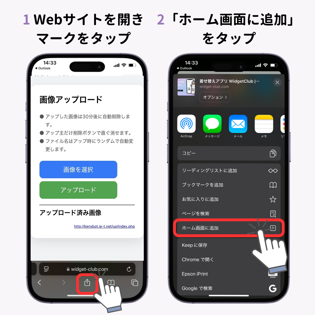 Safariでページを開く