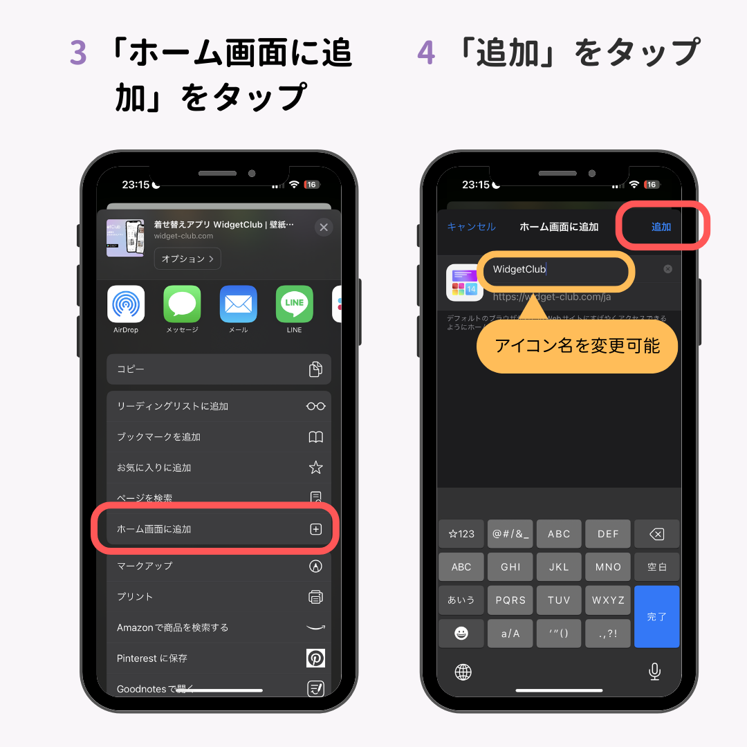 共有ボタンをタップ